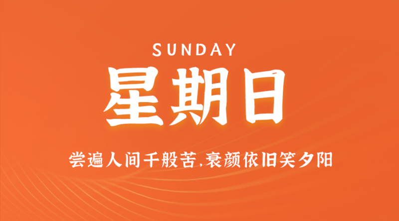 2月4日_星期日_在這里每天60秒讀懂世界！-資源網站