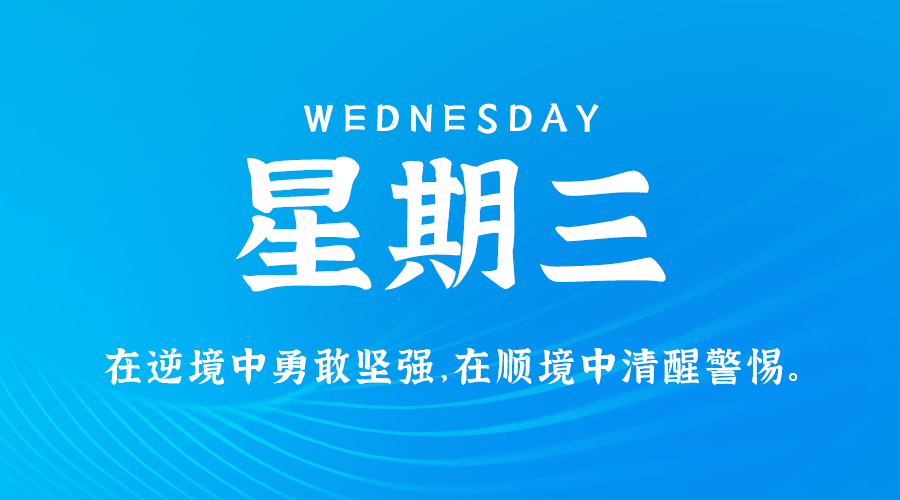 2月7日_星期三_在這里每天60秒讀懂世界！-資源網(wǎng)站