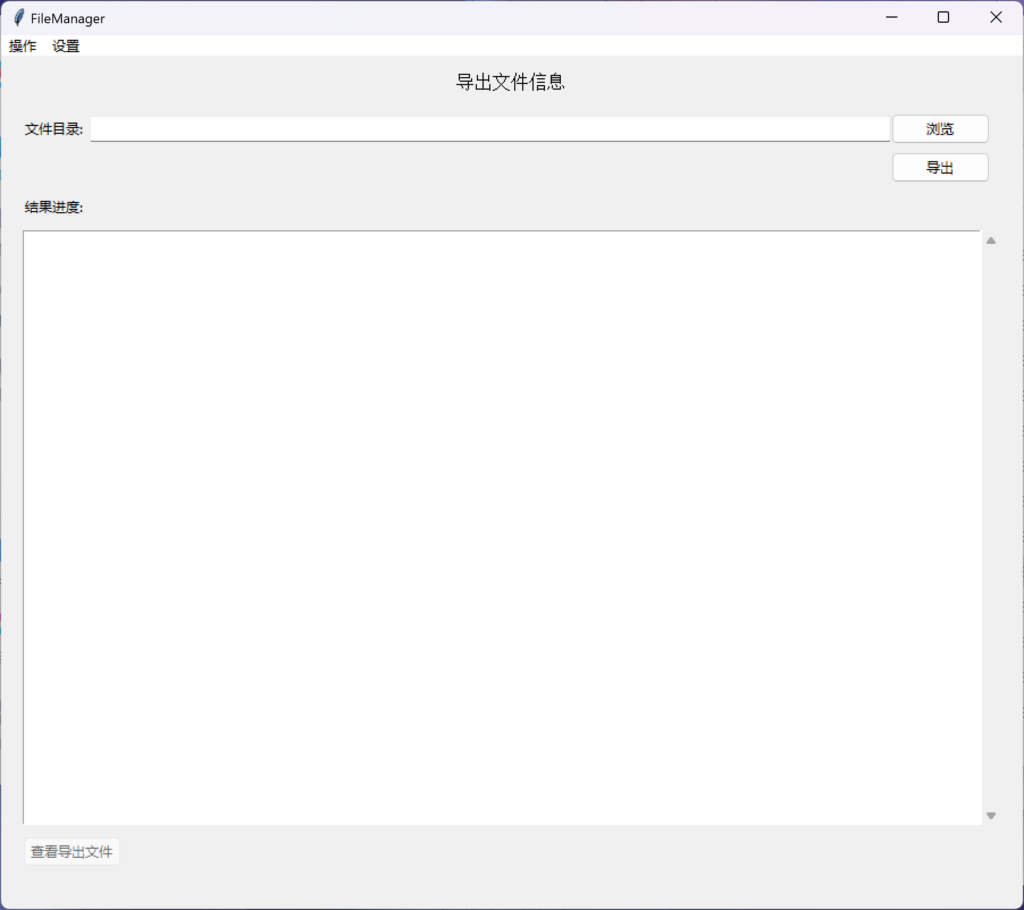 圖片[1]-文件管理 文件去重 FileManager