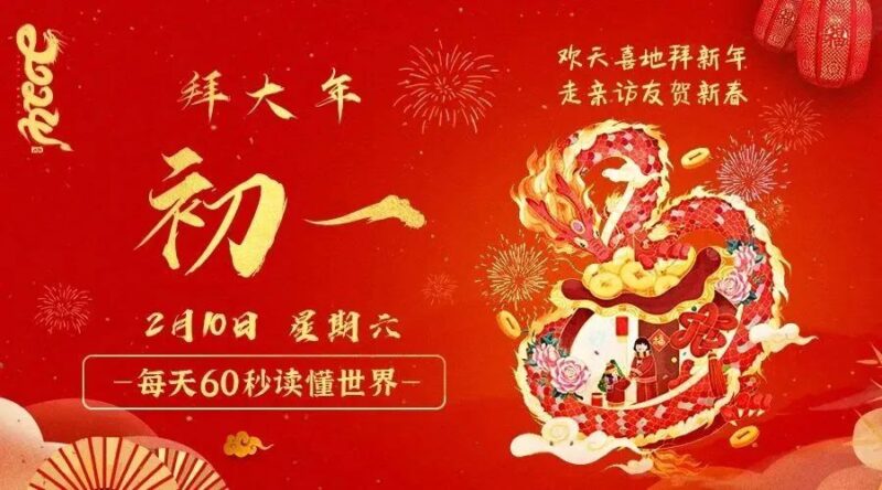 2月10日_星期六_在這里每天60秒讀懂世界！-資源網站