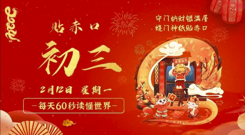 2月12日_星期一_在這里每天60秒讀懂世界！-資源網站