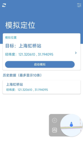 Android虛擬定位神器軟件_虛擬定位點點守護V2.0.3_可實現打卡簽到!