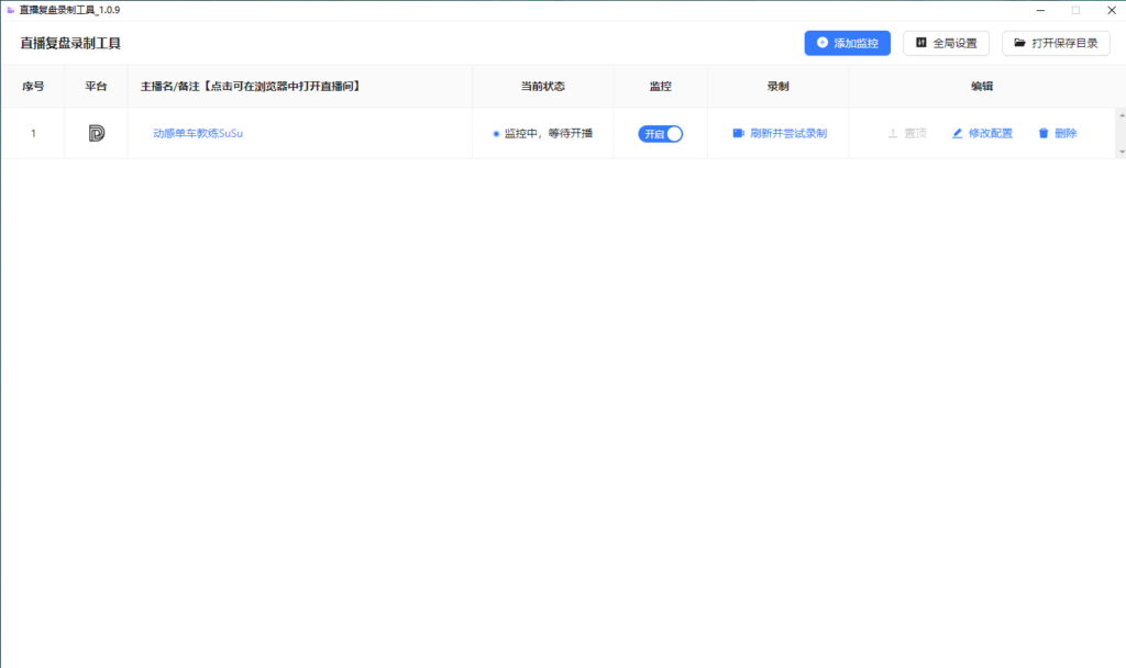 圖片[2]-[Windows]抖音快手直播直播錄制工具