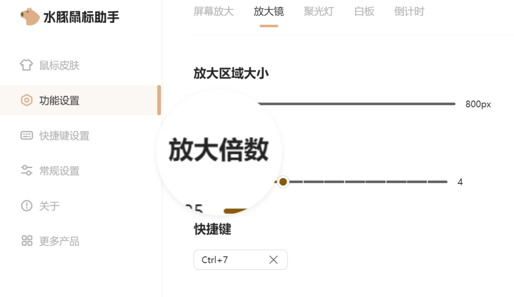 圖片[3]-[Windows]水豚鼠標助手1.0_支持鼠標皮膚、放大鏡、聚光燈、白板等功能
