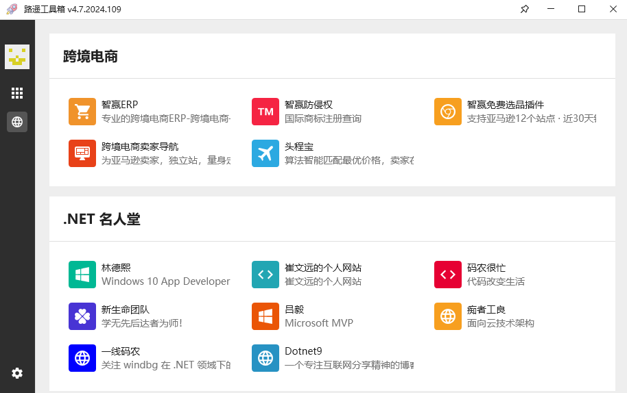 圖片[2]-[Windows] 路遙工具箱 v4.7.2024.109：功能強(qiáng)大的系統(tǒng)工具