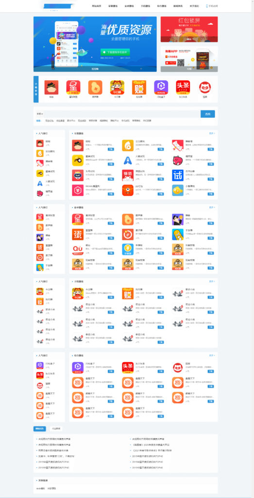 圖片[1]-手機賺錢APP下載排行榜應用商店源碼-資源網站