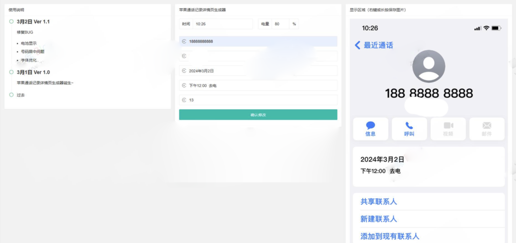 圖片[1]-一鍵生成蘋果通話記錄截圖網頁源碼-資源網站