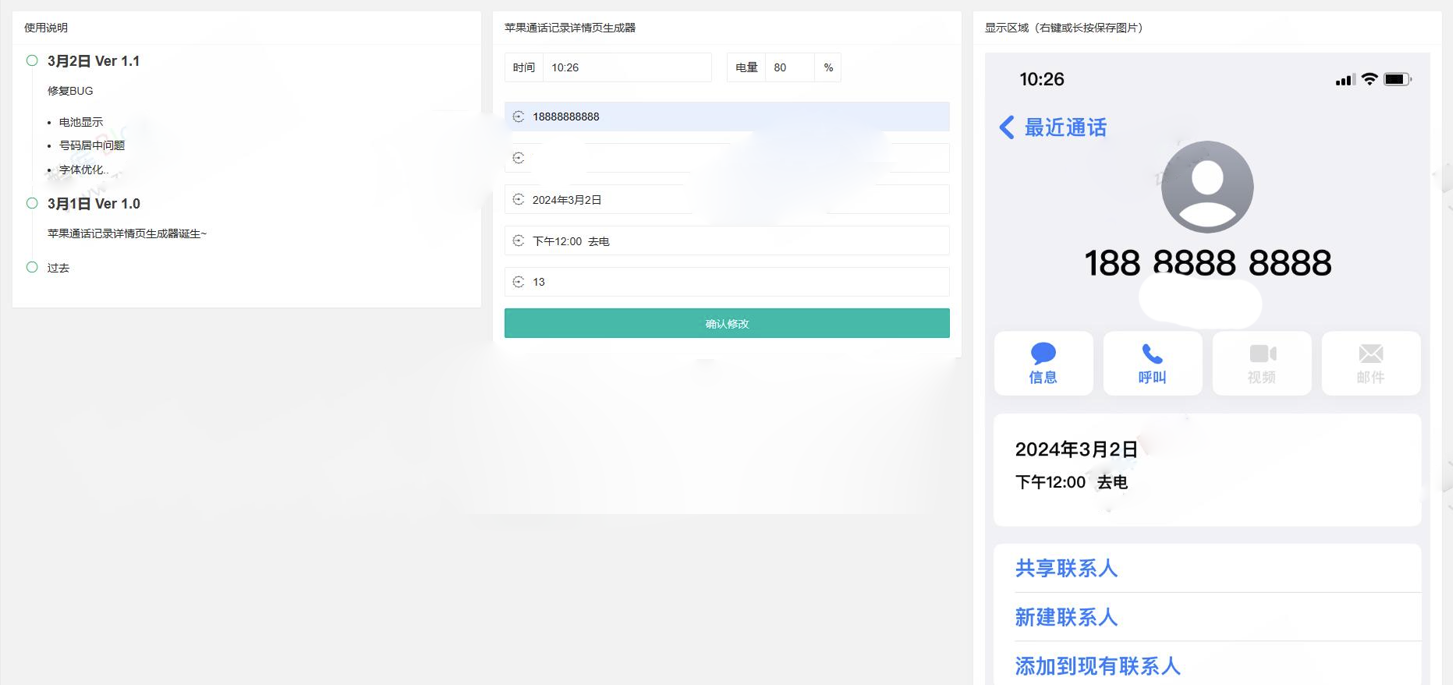 一鍵生成蘋果通話記錄截圖網頁源碼-資源網站