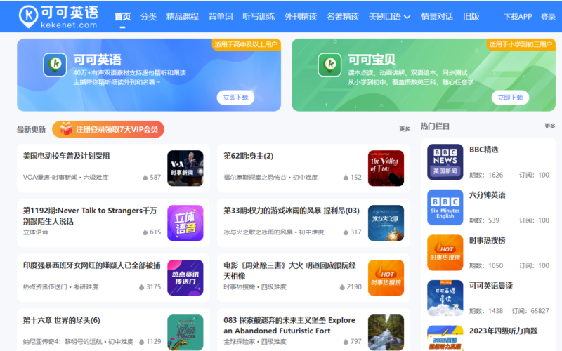 精選英語外語網站大匯總-資源網站
