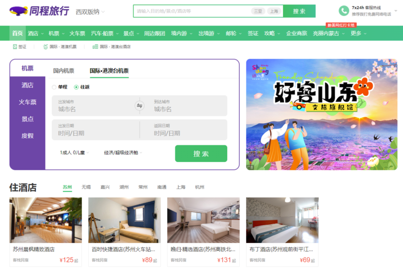 精選旅游出行網(wǎng)站大全_你的旅行好幫手！-資源網(wǎng)站
