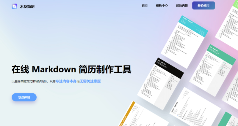 簡歷模板網站匯總_助你找到完美的簡歷模板-資源網站