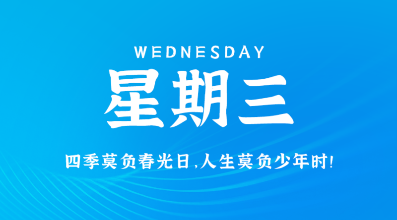 3月13日_星期三_在這里每天60秒讀懂世界！-資源網站