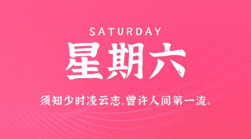 3月16日_星期六_在這里每天60秒讀懂世界！-資源網站