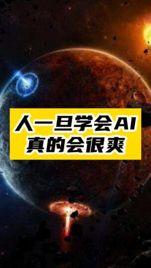 AI不再是黑科技_普通人也能玩轉(zhuǎn)智能新潮流-資源網(wǎng)站
