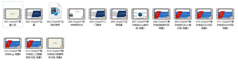 ChatGPT零基礎到實戰精通視頻教程_帶源碼課件_有需要的速度保存-資源網站