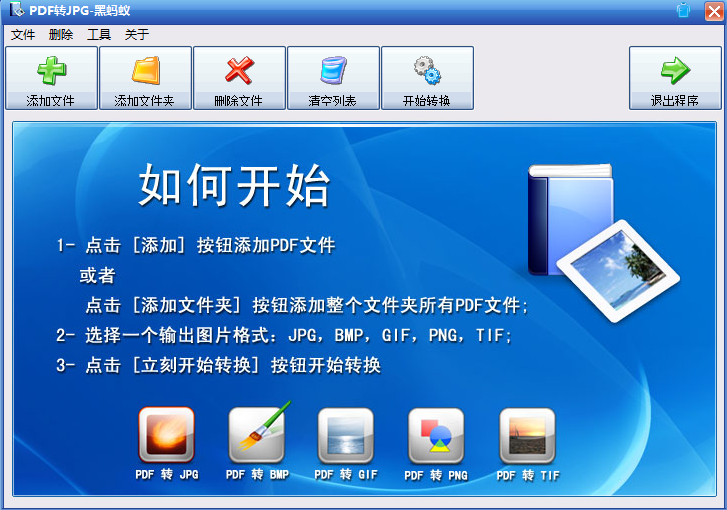 黑螞蟻PDF轉JPG工具-文件版本-實現格式轉換-資源網站