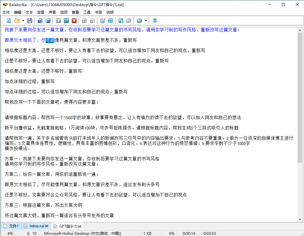 圖片[2]-[Windows軟件]文本轉(zhuǎn)語(yǔ)音工具 Balabolka v2.15.0.865綠色版