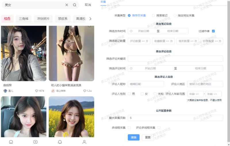 小紅書內容采集工具：精準獲取你所需-資源網站