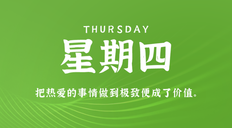 3月28日_星期四_在這里每天60秒讀懂世界！-資源網站