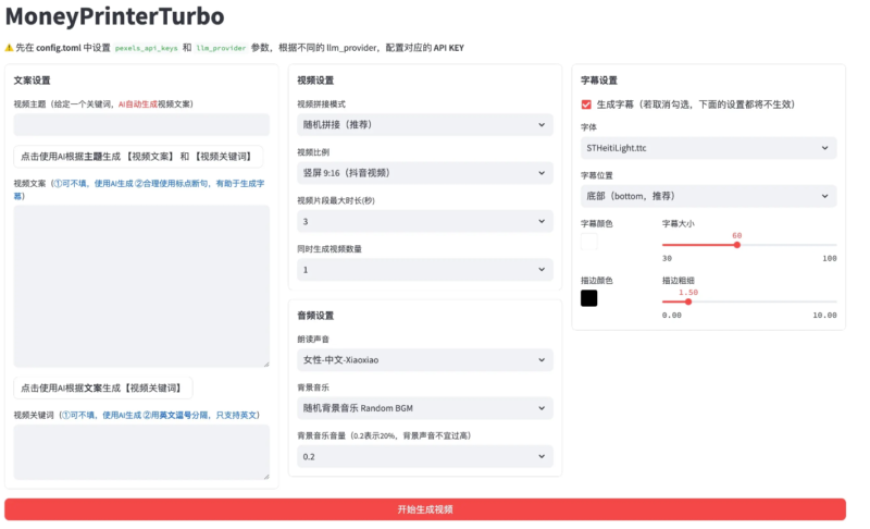 AI大模型一鍵生成短視頻-MoneyPrinterTurbo-資源網(wǎng)站