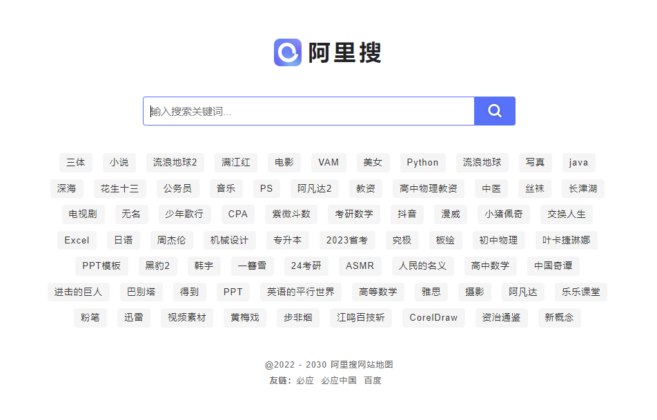 圖片[1]-阿里搜：一站式阿里云盤資源搜索引擎