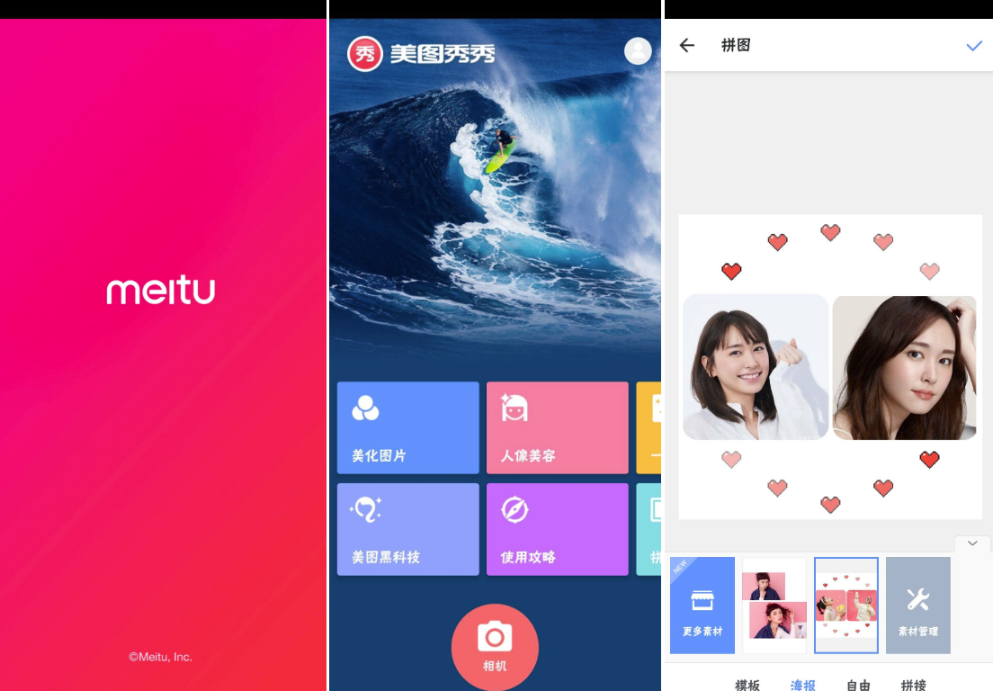 [Android]美圖秀秀6.9.9.6：拼圖美顏神器_無(wú)廣告無(wú)推送完美體驗(yàn)