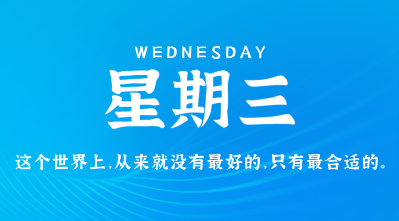 4月3日_星期三_在這里每天60秒讀懂世界！-資源網站