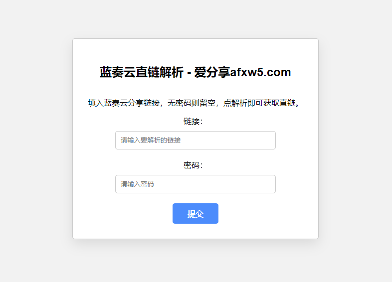 獲取藍奏云直鏈的在線解析工具及源碼分享