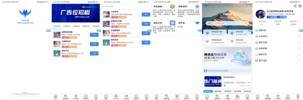 軟件庫V1.2版本開源-首頁UI優化