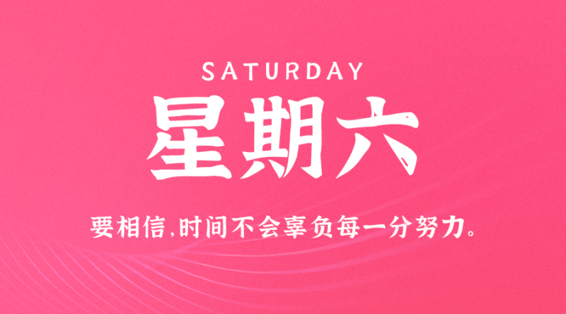 4月13日_星期六_在這里每天60秒讀懂世界！-資源網站