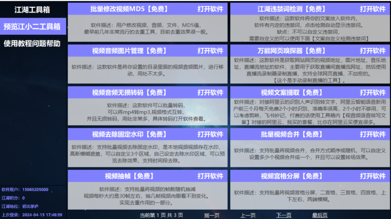 [Windows] 江湖工具箱 v24.03.16：抖音必備多功能工具免費下載-資源網站