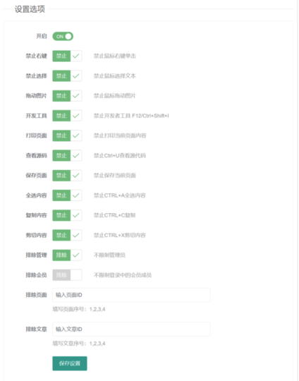 提升網站保護力！多功能WordPress內容防復制插件推薦-資源網站