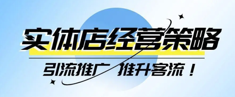 區(qū)域化流量與人才：實(shí)體經(jīng)營者的盈利新路徑-資源網(wǎng)站