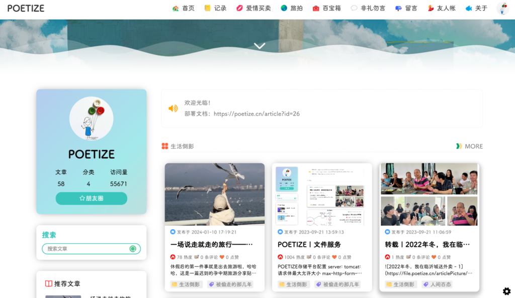 圖片[2]-Poetize：打造你的個人博客_最美開源系統(tǒng)