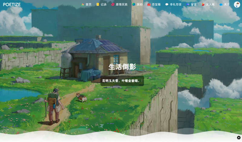Poetize：打造你的個人博客_最美開源系統-資源網站