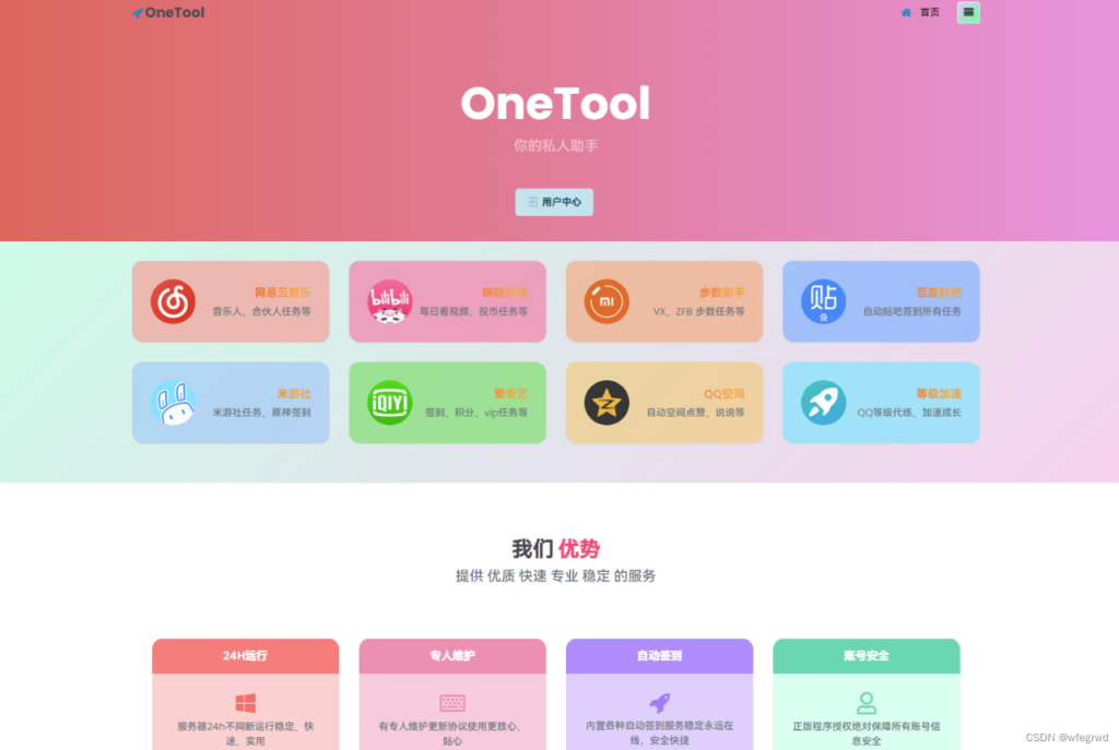 圖片[1]-OneTool助手最新開心可用版本