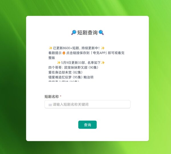 每日更新熱門爽文短劇_自助搜索_零費(fèi)用閱讀-資源網(wǎng)站
