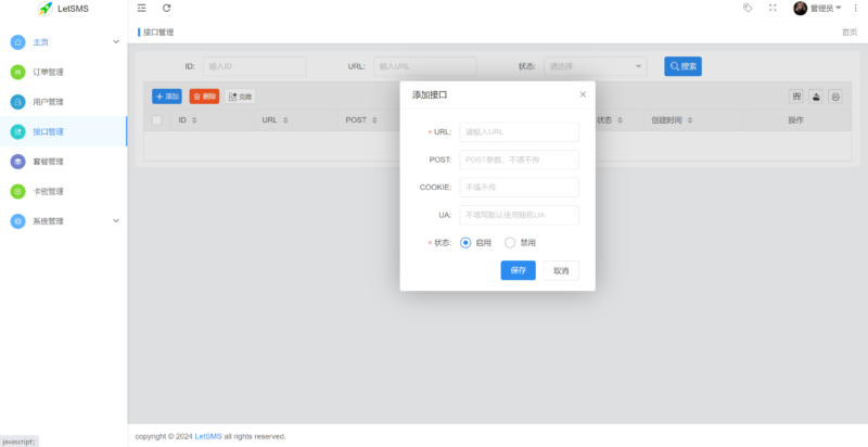 letsms短信hongzha源碼修復版-資源網站