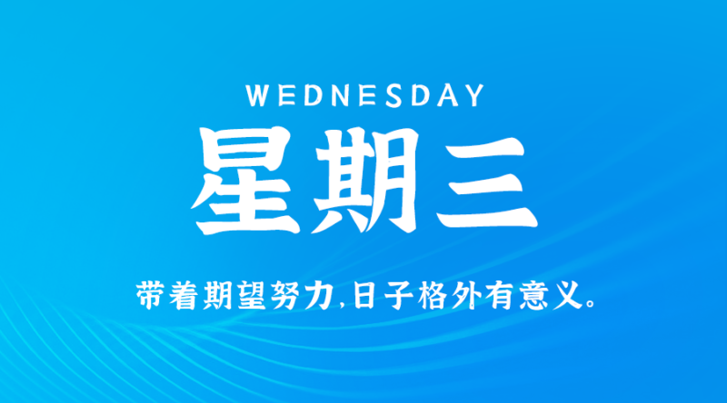 5月29日_星期三_在這里每天60秒讀懂世界！-資源網(wǎng)站