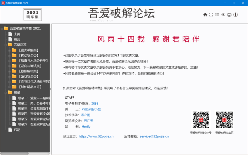 吾愛論壇2020-2023精華集-資源網站