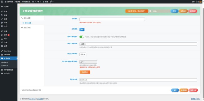 圖片[2]-最新版WordPress：網創資源美化與自動同步插件全面升級