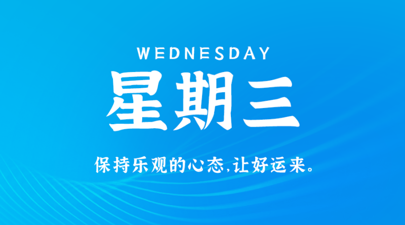 6月5日_星期三_在這里每天60秒讀懂世界！-資源網站