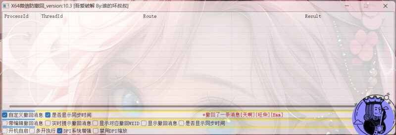 X64 微信Windows版 防撤回 V10.3-資源網站