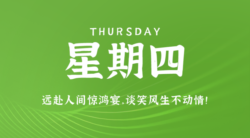 6月6日_星期四_在這里每天60秒讀懂世界！-資源網(wǎng)站