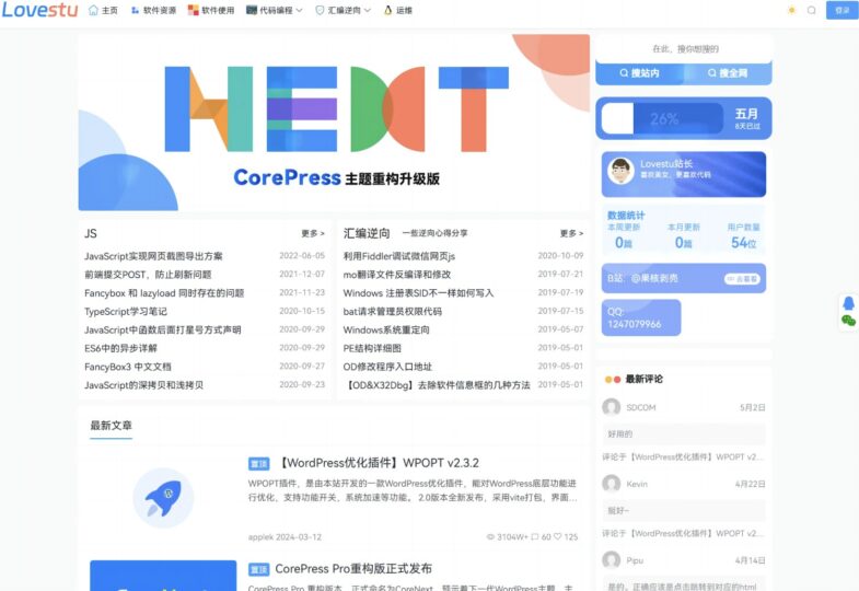 CoreNext主題1.5.2.3免授權版-資源網站