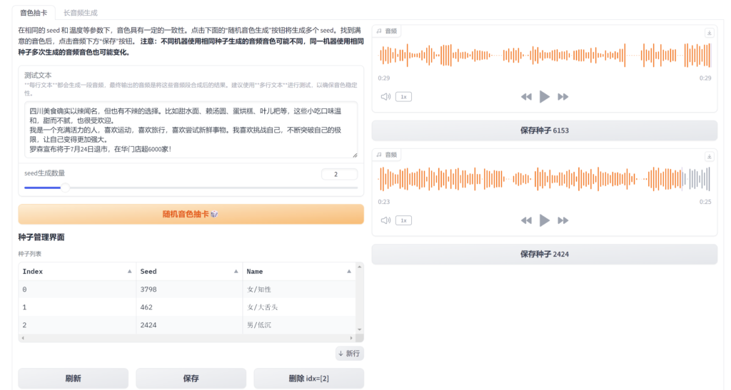 圖片[1]-一鍵部署 含離線整合包 基于 ChatTTS 支持音色抽卡 長(zhǎng)音頻生成和分角色朗讀 簡(jiǎn)單易用 無(wú)需復(fù)雜安裝