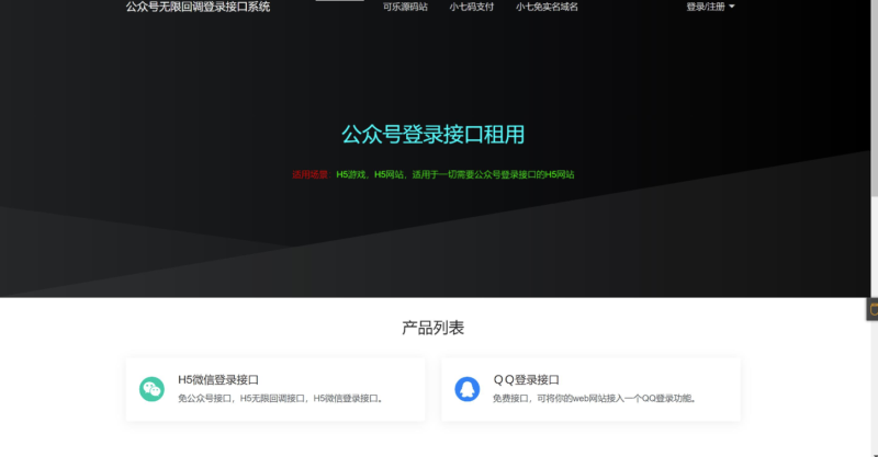 2024最新修復公眾號無限回調登錄接口-資源網站