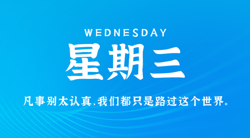 6月12日_星期三_在這里每天60秒讀懂世界！-資源網站
