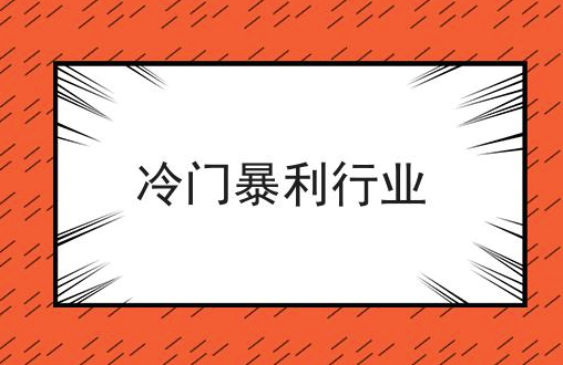 大環境不好，這8大行業反而越來越好！-資源網站