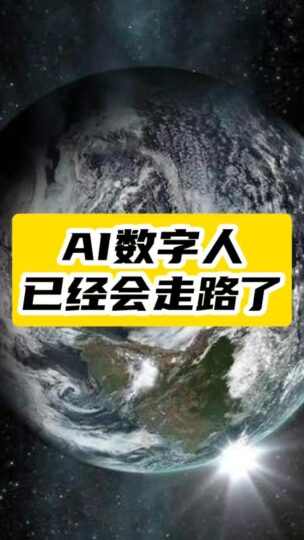 AI數(shù)字人進(jìn)化：不僅會(huì)說話，現(xiàn)在還能走路了！-資源網(wǎng)站
